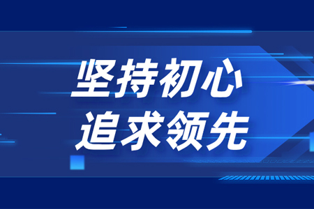坚守行业规范 打造至臻产品服务新闻配图