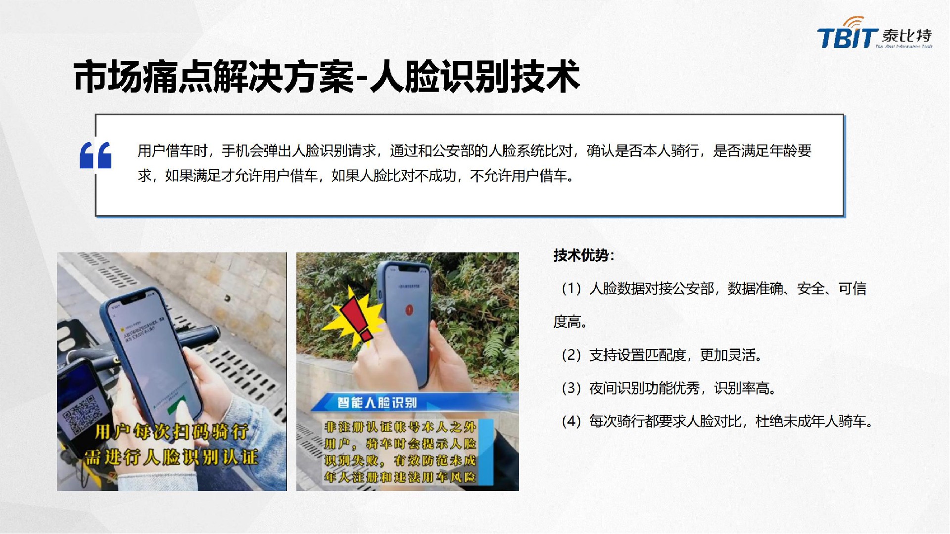 泰比特共享出行解决方案_13.jpg