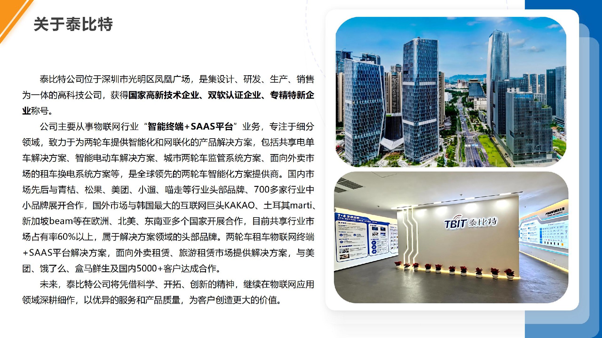 深圳市泰比特物联技术有限公司介绍_01.jpg