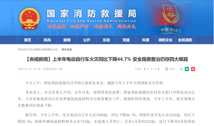 电动车自行车安全整治行动.png