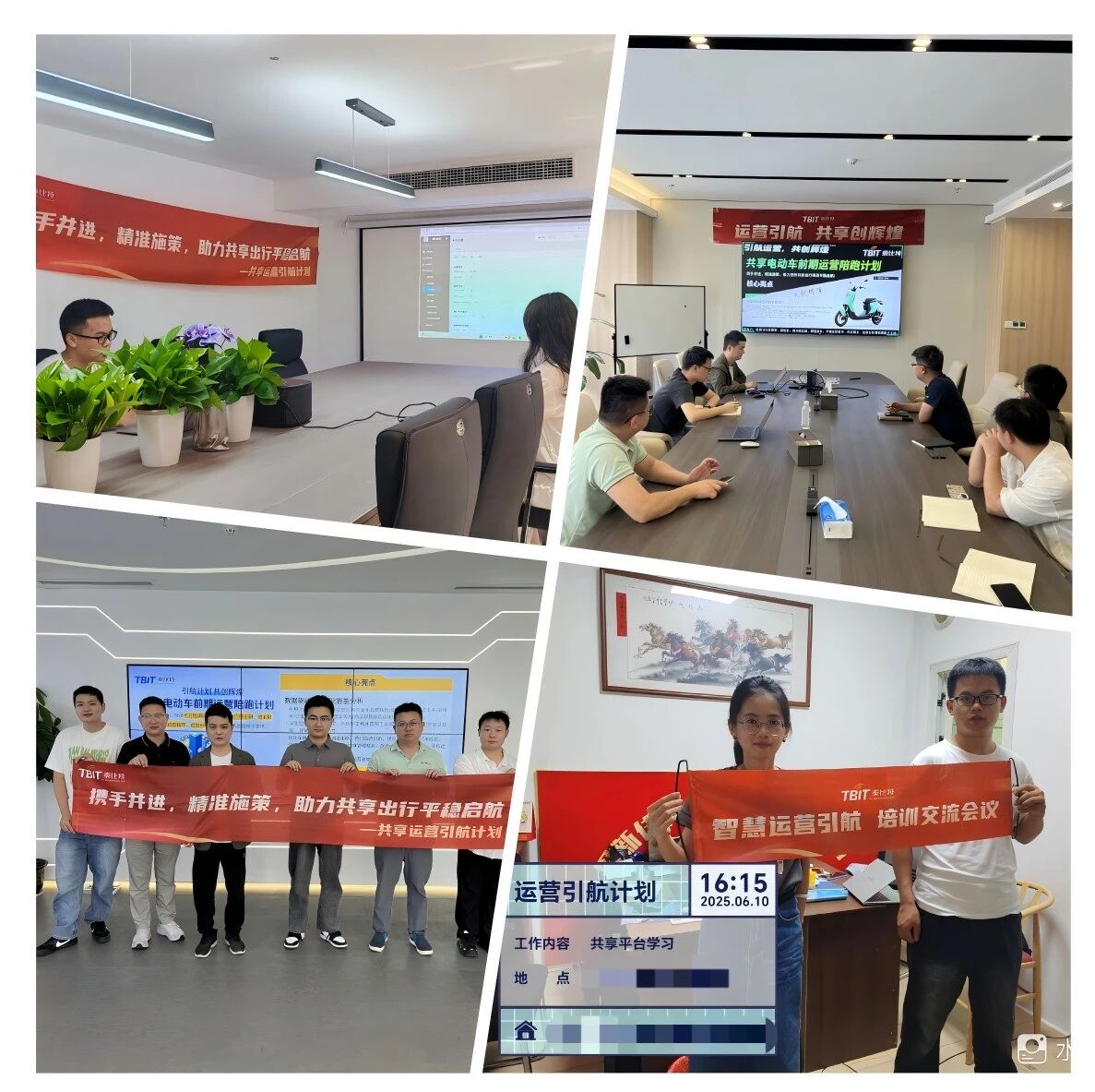 共享运营引航计划